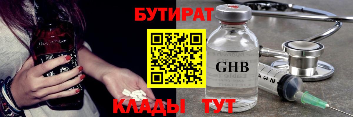 Бутират 99%  Вход с VPN  Гай 