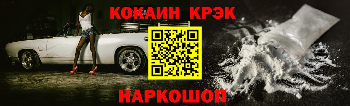 КОКАИН FishScale  Вход с VPN  Cocaine  Гай 