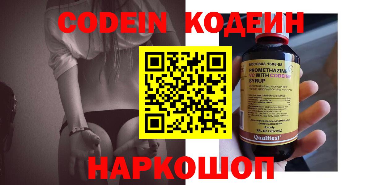 Кодеиновый сироп Lean Purple Drank  Вход с VPN  Гай 
