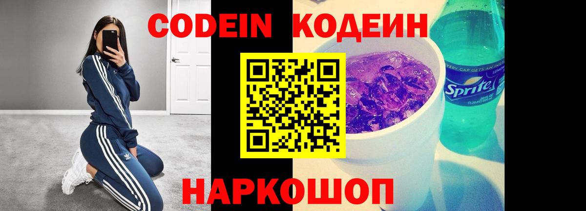Кодеин напиток Lean (лин) Гай