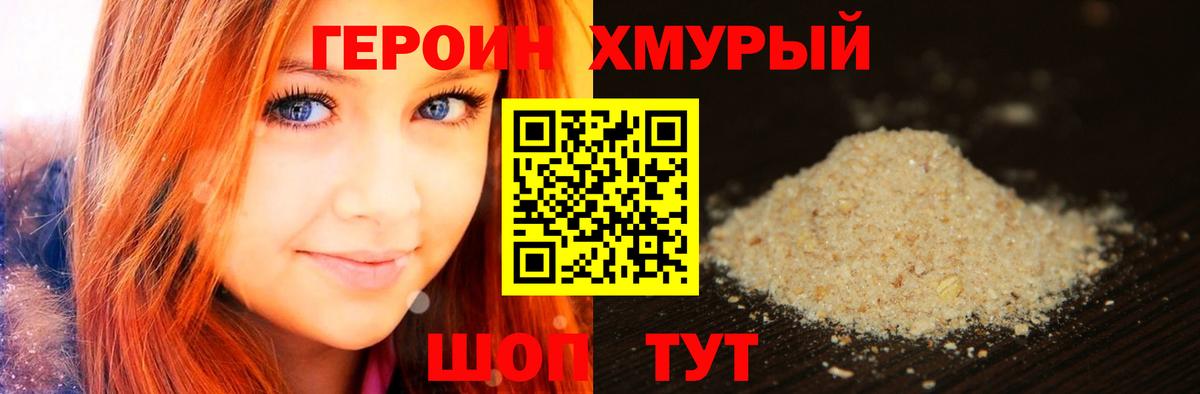 ГЕРОИН хмурый  ГЕРОИН  Гай  Вход с VPN 