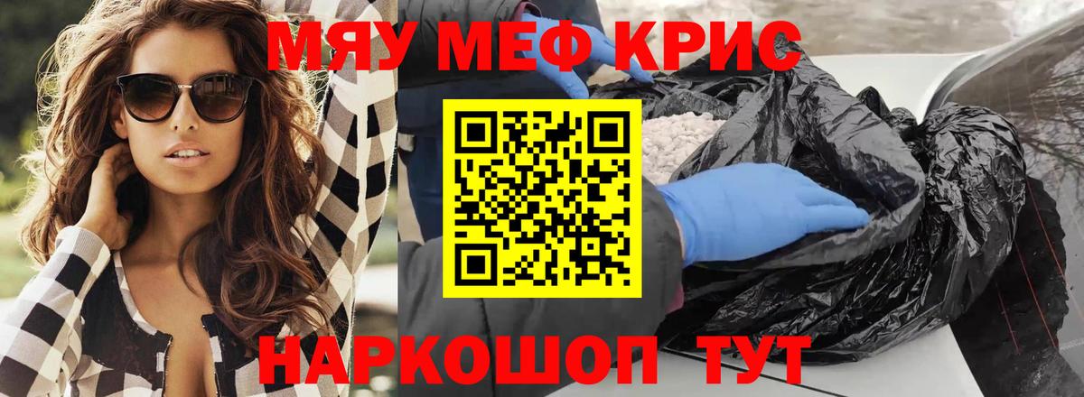 Мефедрон кристаллы  МЯУ-МЯУ mephedrone  Гай  Мефедрон  Вход с VPN 