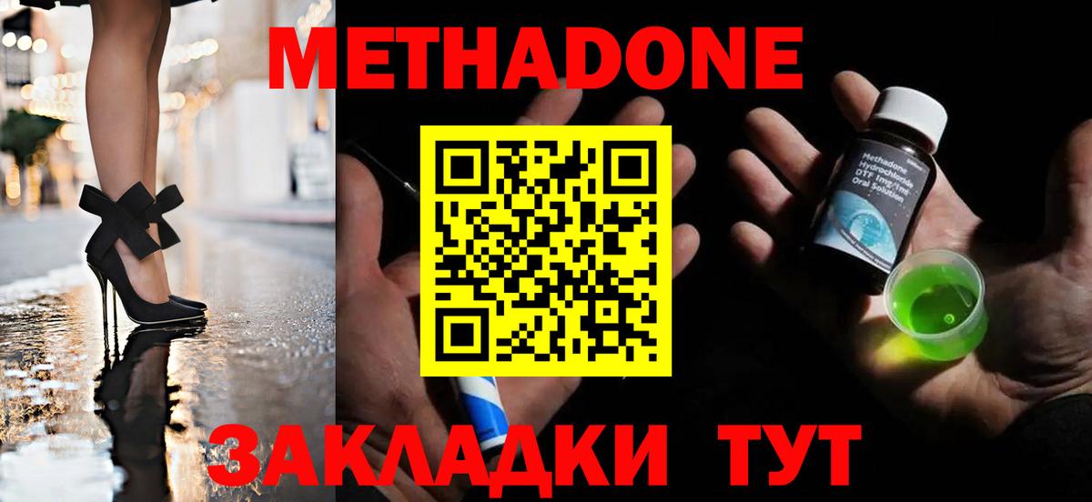 МЕТАДОН methadone  Вход с VPN  Метадон methadone  KRAKEN маркетплейс  Гай 