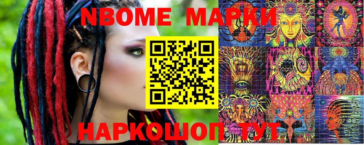 Марки NBOMe 1500мкг Гай