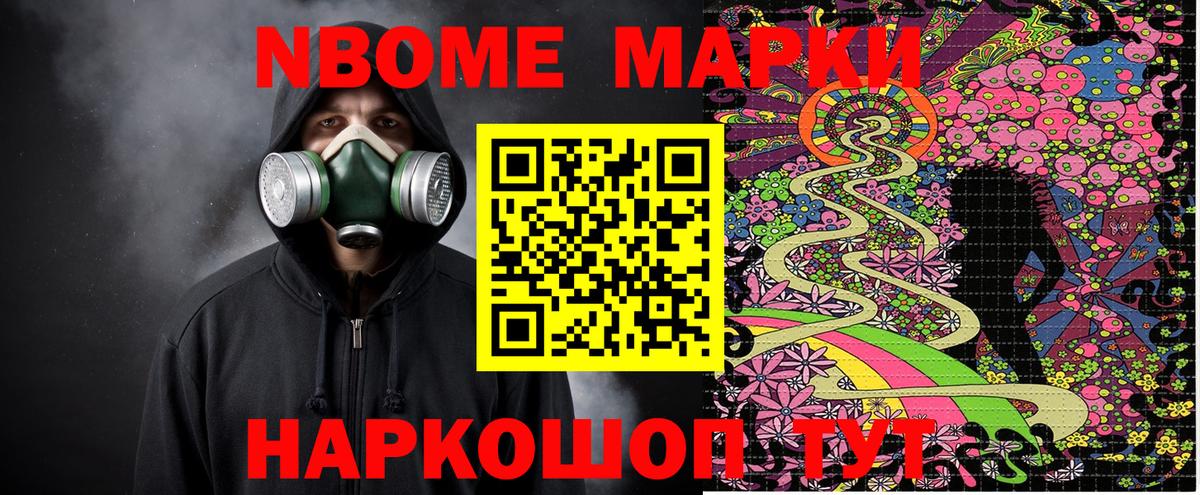 Марки NBOMe 1,8мг  Марки N-bome  Гай  Вход с VPN 